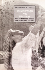 Οι Μπούλες της Νάουσας