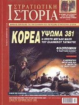 Στρατιωτική Ιστορία 76