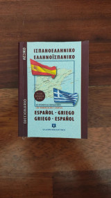 Ισπανοελληνικό Ελληνοισπανικό Λεξικό