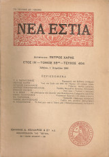 Νέα Εστία, τεύχος 404, 1 Απριλου 1944