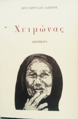 Χειμώνας