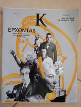 Περιοδικό Κ τεύχος #1.163