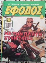 Έφοδος #92