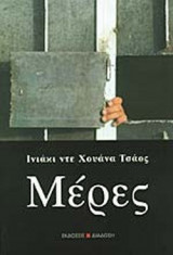 Μέρες