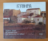 ΚΥΘΗΡΑ