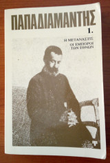 Η μετανάστις - Οι έμποροι των εθνών