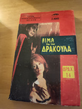 Αίμα για το Δράκουλα