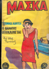 Μασκα Νο 109