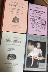 Αναγνωστικά & Αλφαβητάρια (επανεκδόσεις παλιών) 14 τόμοι & 3 φυλλάδια