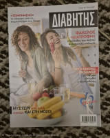 Διαβητης