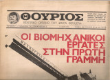 Θούριος, Αριθμός φύλλου 16, 12 Ιούνη 1975