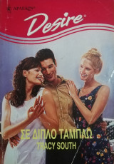 Σε διπλό ταμπλό Άρλεκιν Desire No 305