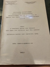 Η πρωϊμος εποχή του χαλκού στο χώρο του Αιγαίου και του Ιονίου - Τόμος Γ