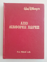 Walt Disney's Από διάφορες χώρες