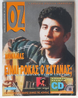 Μουσικό περιοδικό OZ - Τεύχος #80 (1994)