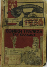 Επίσημος Κατάλογος Συνδρομητών Τηλεφώνου Επαρχιών