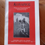 Κουάριος Τεύχος 25 - 26