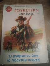 Ο άνθρωπος από το Λορντσμπουργκ