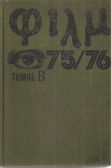 Φιλμ 75/76 Τόμος Β'