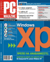 PC Magazine Ελληνική Έκδοση - Τεύχος 9 - Νοέμβριος 2001