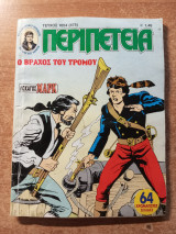 Περιπέτεια Τεύχος 1054 (475)