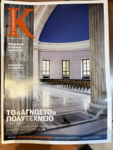 Περιοδικό Κ - Η καθημερινή τεύχος 391 (28/11/2010)