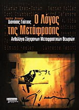 Ο λόγος της μετάφρασης