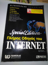 Πληρης οδηγός του Internet (Special edition)