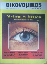 Οικονομικός Ταχυδρόμος Νο 1473