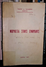 Μπροστά στους ενόρκους (1947)