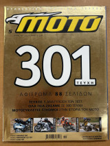 Moto τεύχος 301 (συλλεκτικό)
