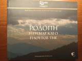 Ροδόπη η Γη μας και ο πλούτος της