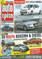 Auto τρίτη τεύχος 39 (1/10/2013)