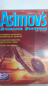 Asimov's Science Fiction Νοέμβριος 1997