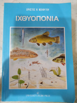 Ιχθυοπονία