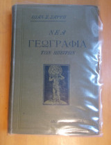 Νέα Γεωγραφία των Ηπείρων