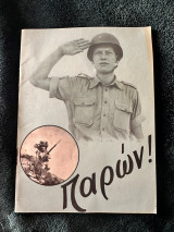 Παρών!