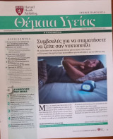 Θέματα Υγείας - Harvard Medical School - Η Καθημερινή - Τεύχος 221