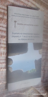 Στερεωση και Αποκατασταση τμηματων (περιοχες α-γ- και δ) του ΒΔ περιβολου του Καστρου Μυτιληνης