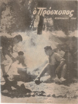Ο Πρόσκοπος, έτος 15ον, Αριθ.2, Φεβρουάριος 1960