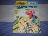 Ο Ελαφοκυνηγός