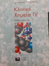 Κλινική χημεία 4