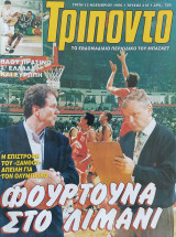 Τρίποντο #418