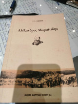 Αλέξανδρος Μωραιτίδης