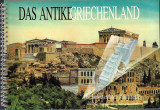 ΑΡΧΑΙΑ ΕΛΛΑΔΑ (ΓΕΡΜΑΝΙΚΑ - ΣΠΙΡΑΛ)