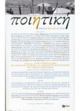 Ποιητική