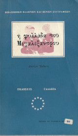 Η φυλλάδα του μεγαλεξάντρου