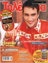 Περιοδικό Τηλέραμα τεύχος 1251