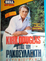 Ο γιός του ρακοσυλλέκτη αυτοβιογραφία