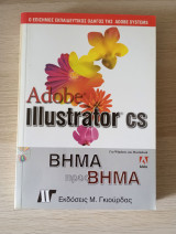 Adobe Illustrator Cs